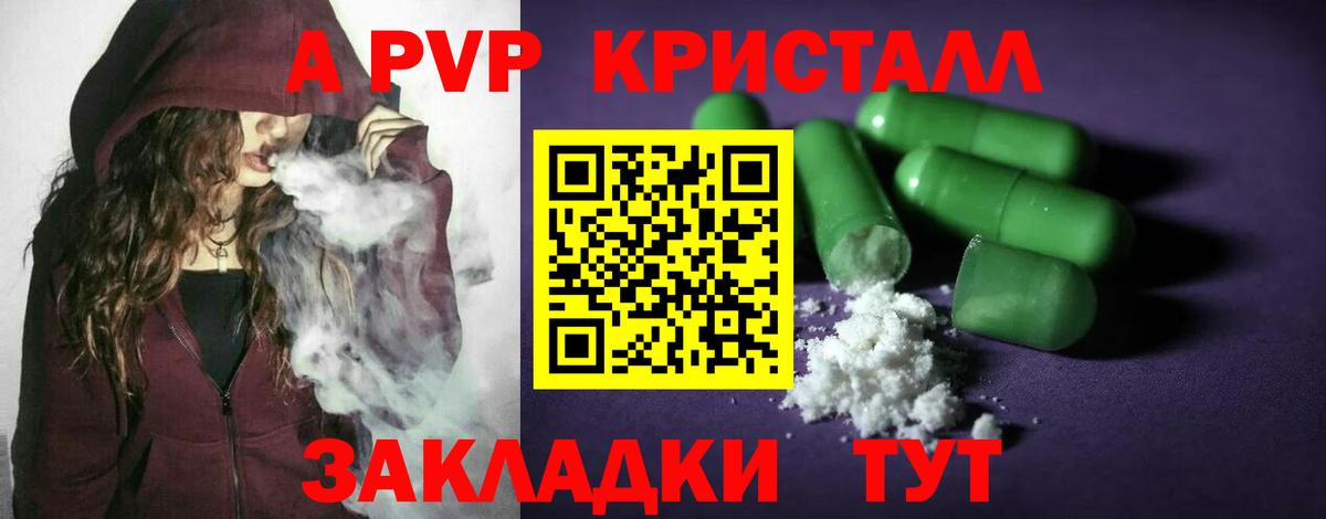 APVP кристаллы Киров