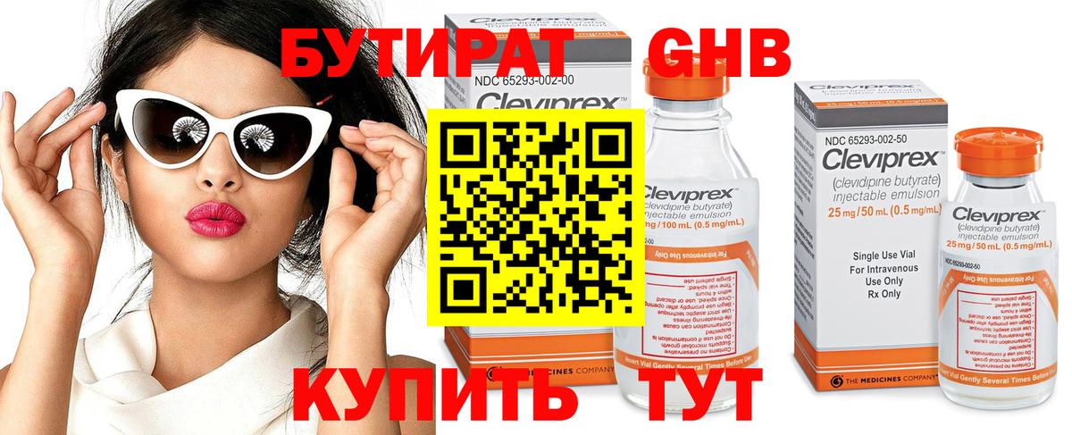Киров  Бутират  Вход с VPN  Бутират GHB 