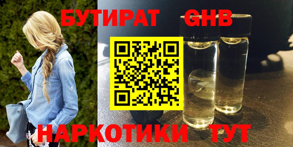Бутират 99% Киров