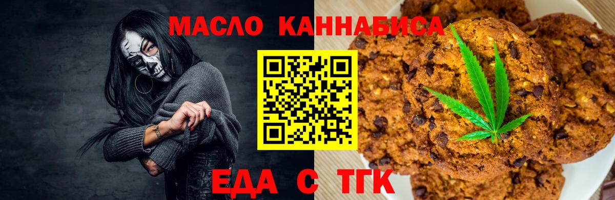 Печенье с ТГК марихуана  Вход с VPN  Киров 