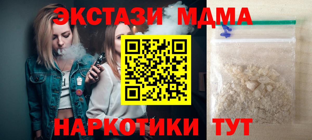 МДМА  MDMA Molly  MDMA crystal  Вход с VPN  Киров 