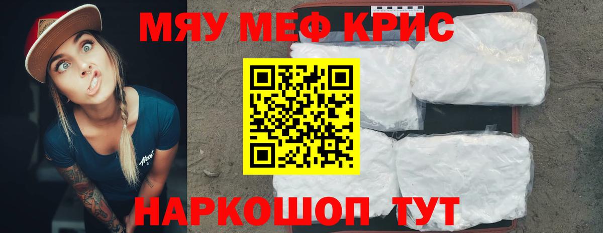 Киров  МЕФ кристаллы  Вход с VPN  МЕФ мука 