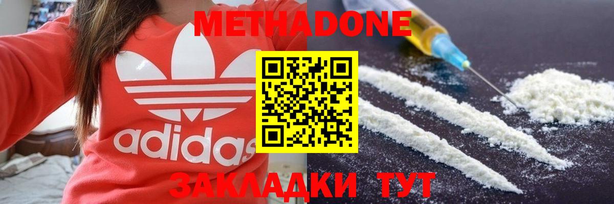 МЕТАДОН кристалл Киров