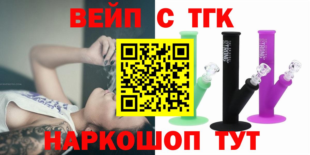 ТГК вейп  Вход с VPN  блэк спрут как войти  Киров  купить наркотики цена 